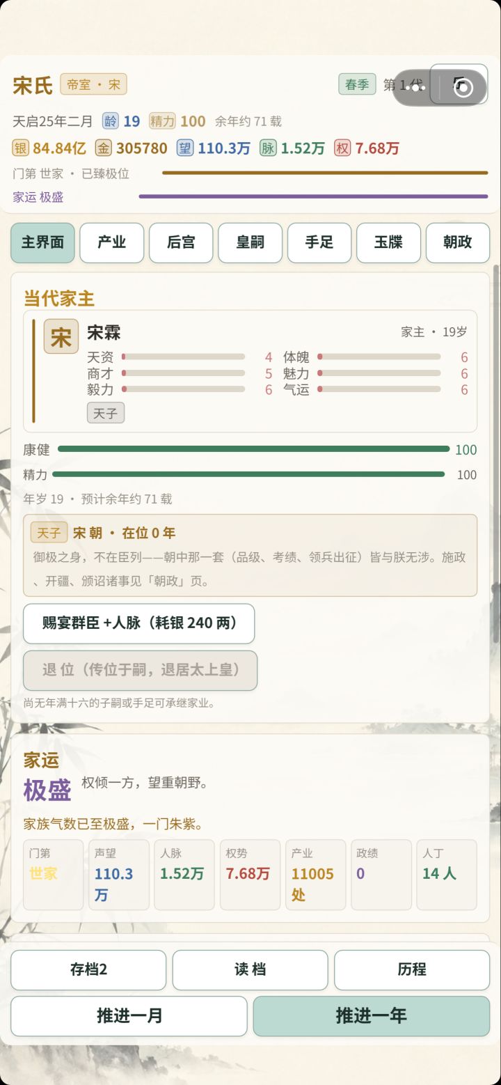 传代以后，太子数值怎么为0了截图