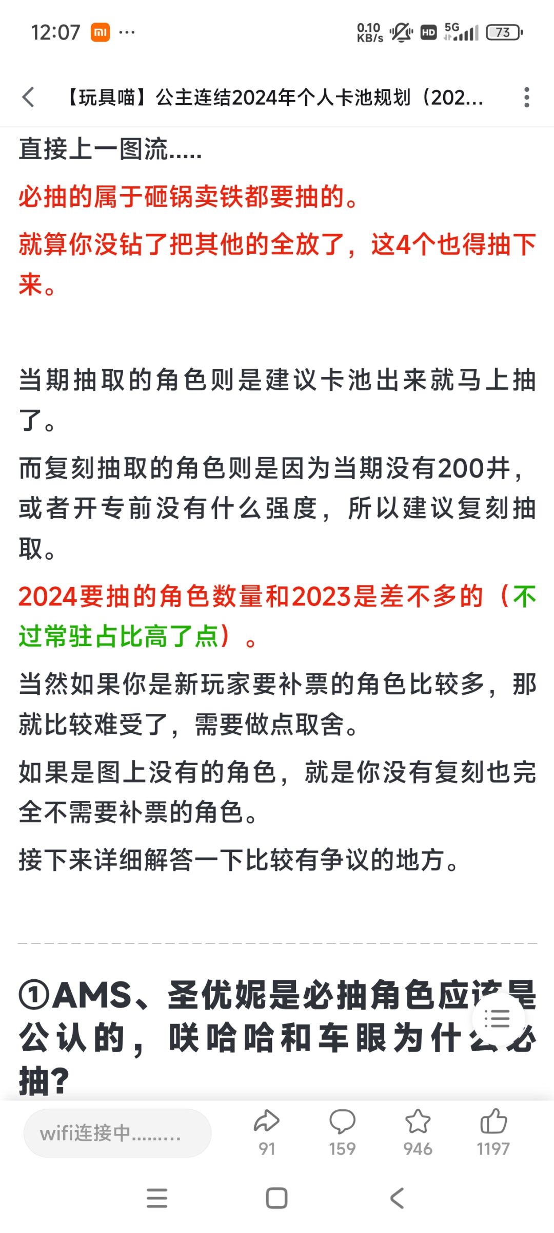 2024全年抽取建议 2