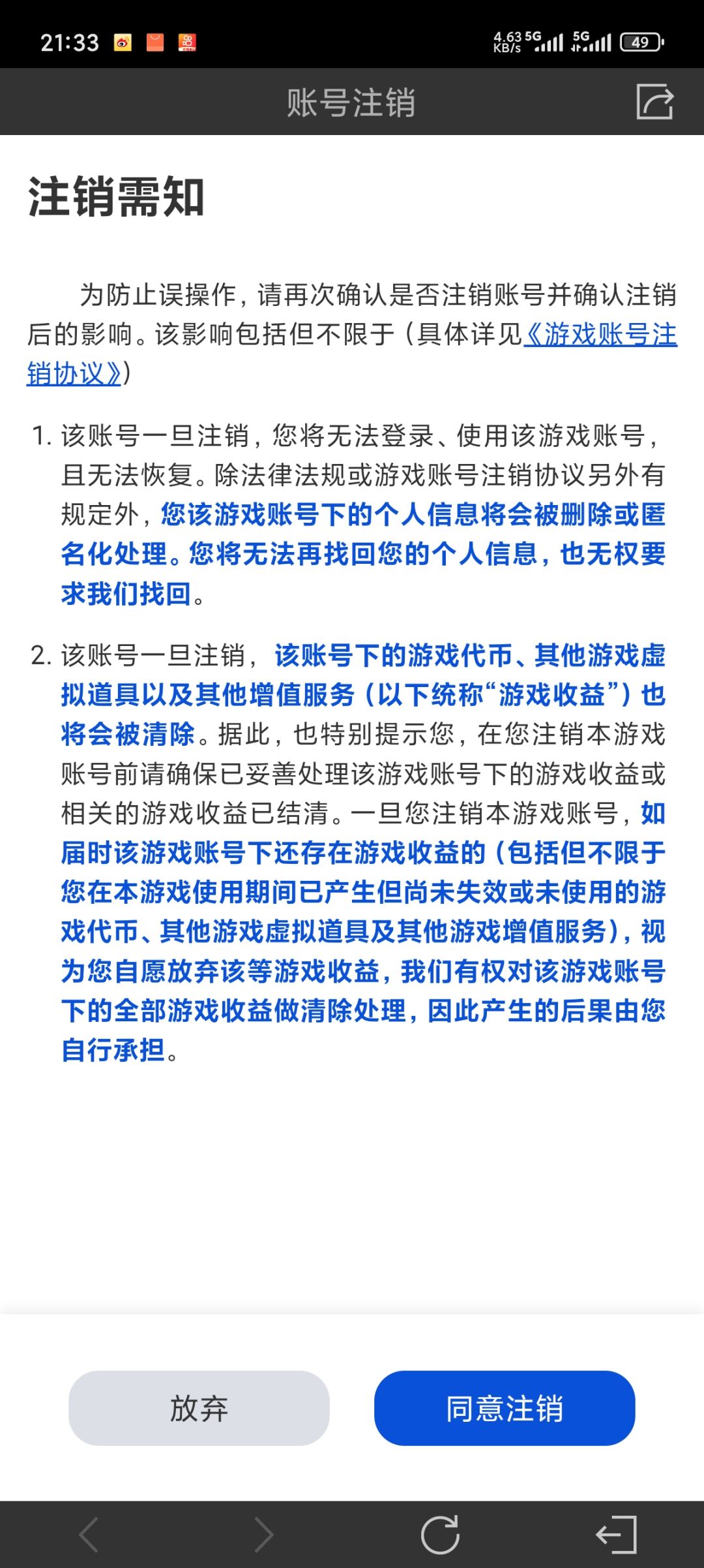 账号已注销 2