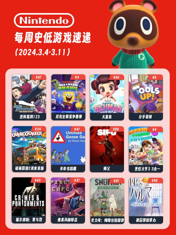 switch每周史低速递3.4-3.11截图