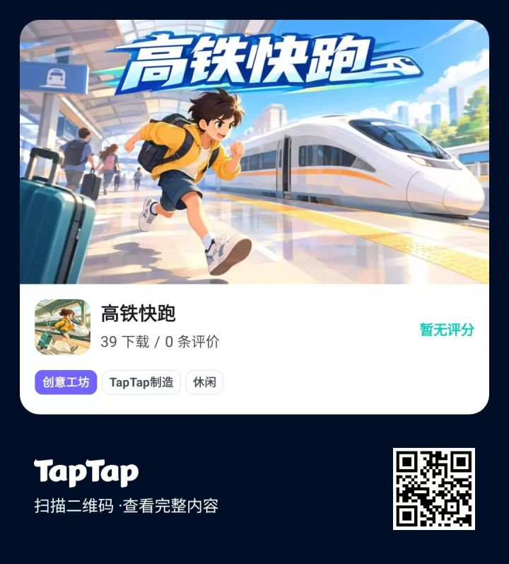 沉浸式体验「生死时速」的赶车大戏截图