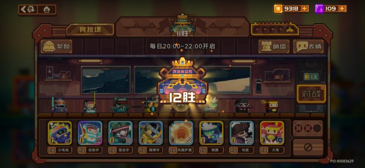 我要把把12胜!截图