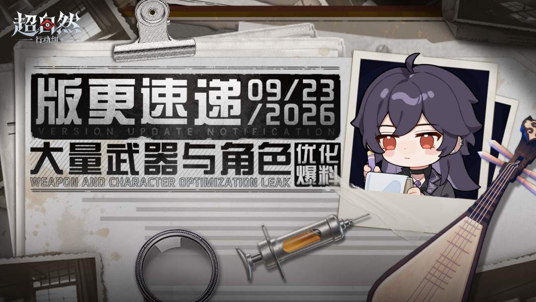 琵琶、狙击枪、应急针优化,白夜加强来啦~ 1