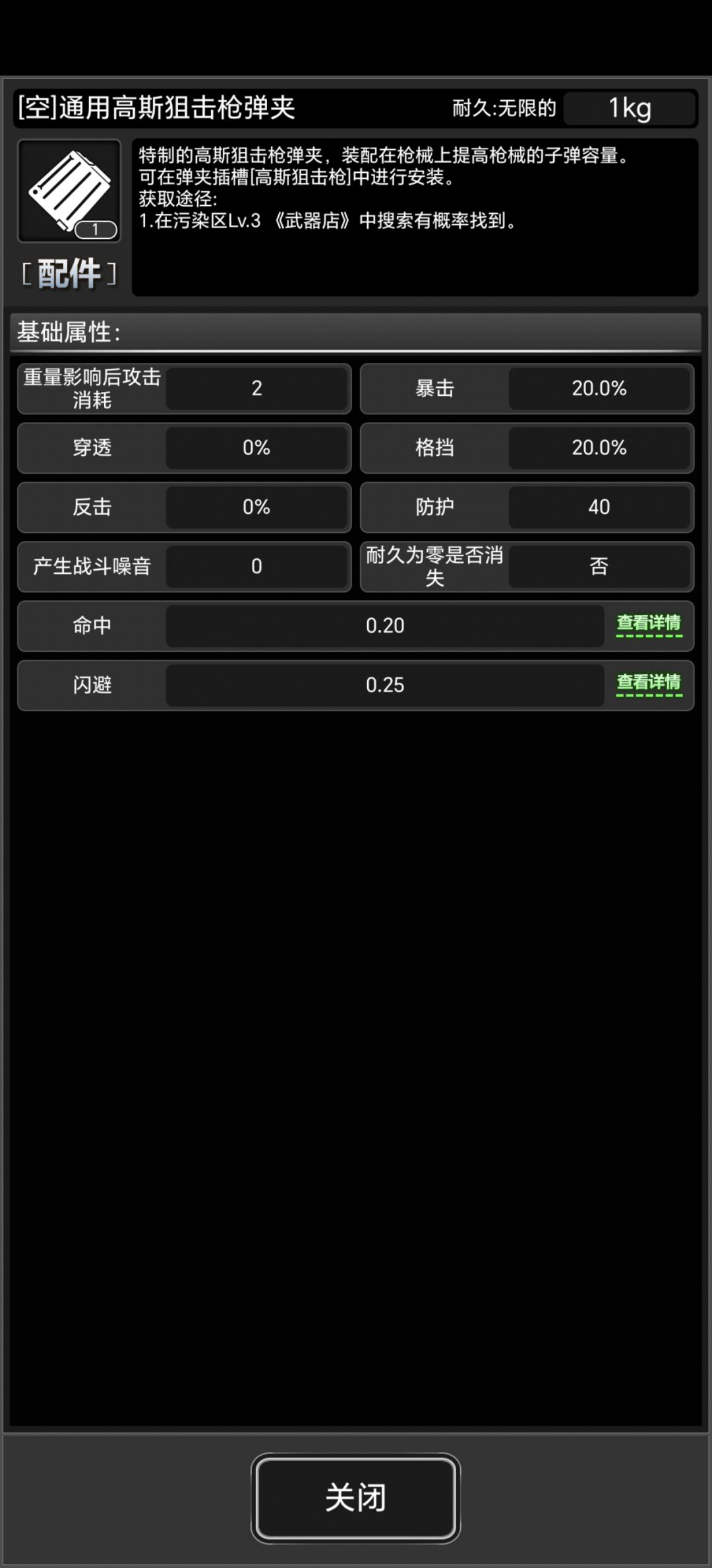 捡到了高斯狙击枪弹夹,难道有高斯狙击枪吗 1