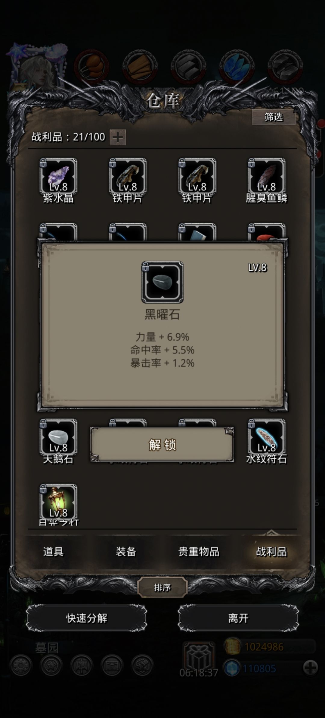 力量战利品要留几个啊 3