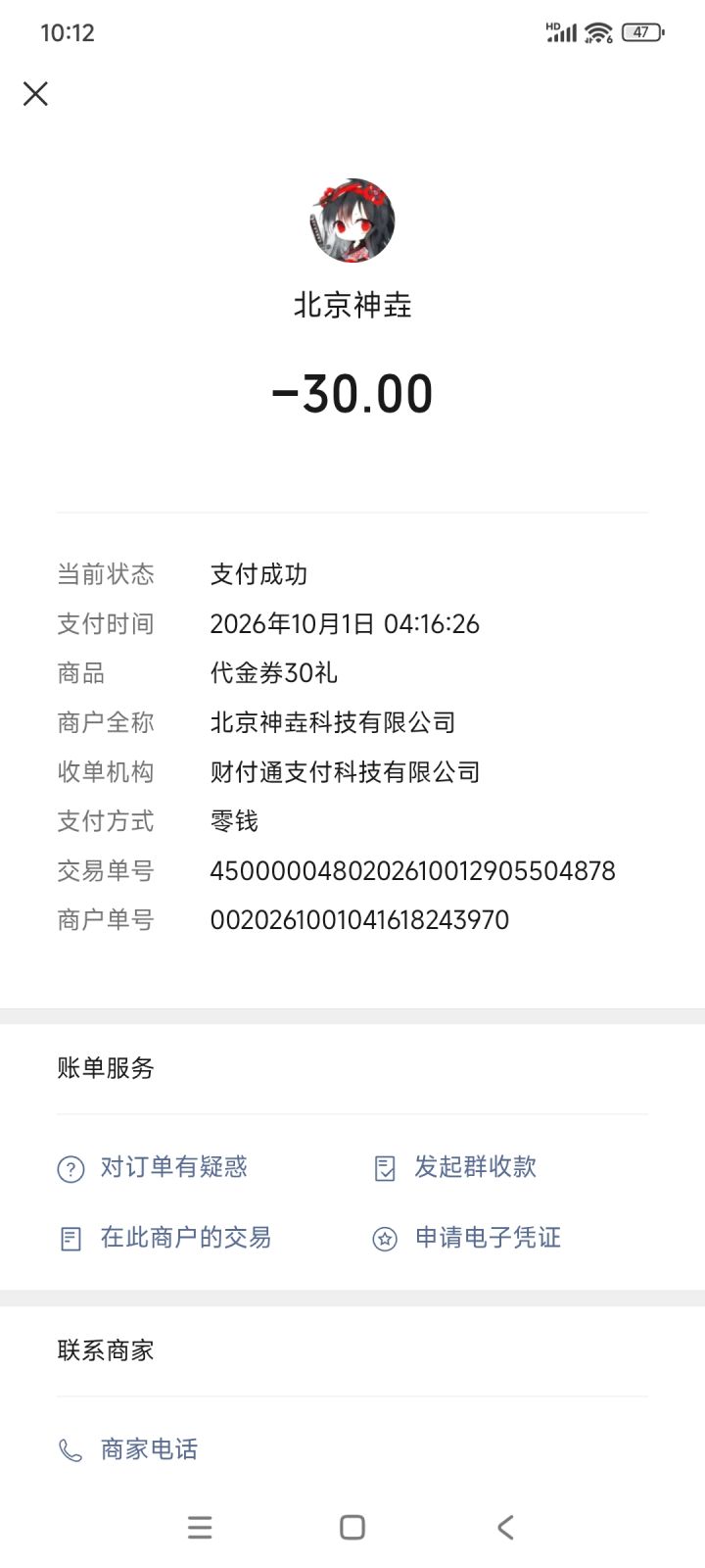 充值不到账截图