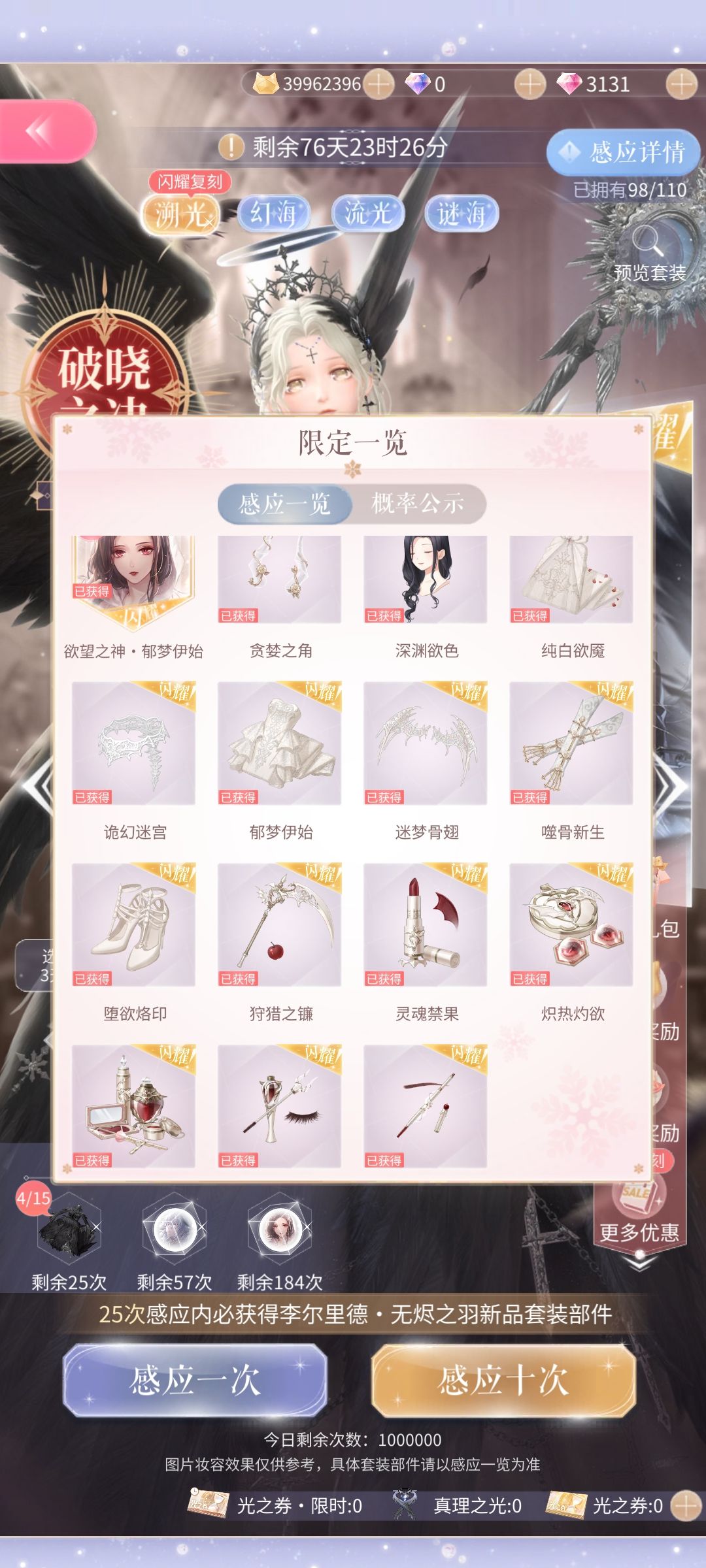 恶魔套160抽集齐 2