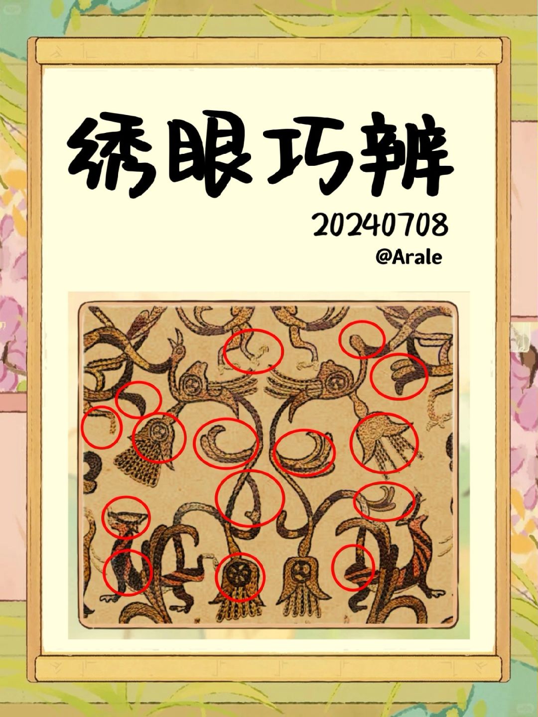 绣眼巧辨20240709 2