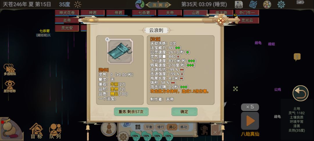 《邪修速通》第35天上:触发条件屠凶凤 2