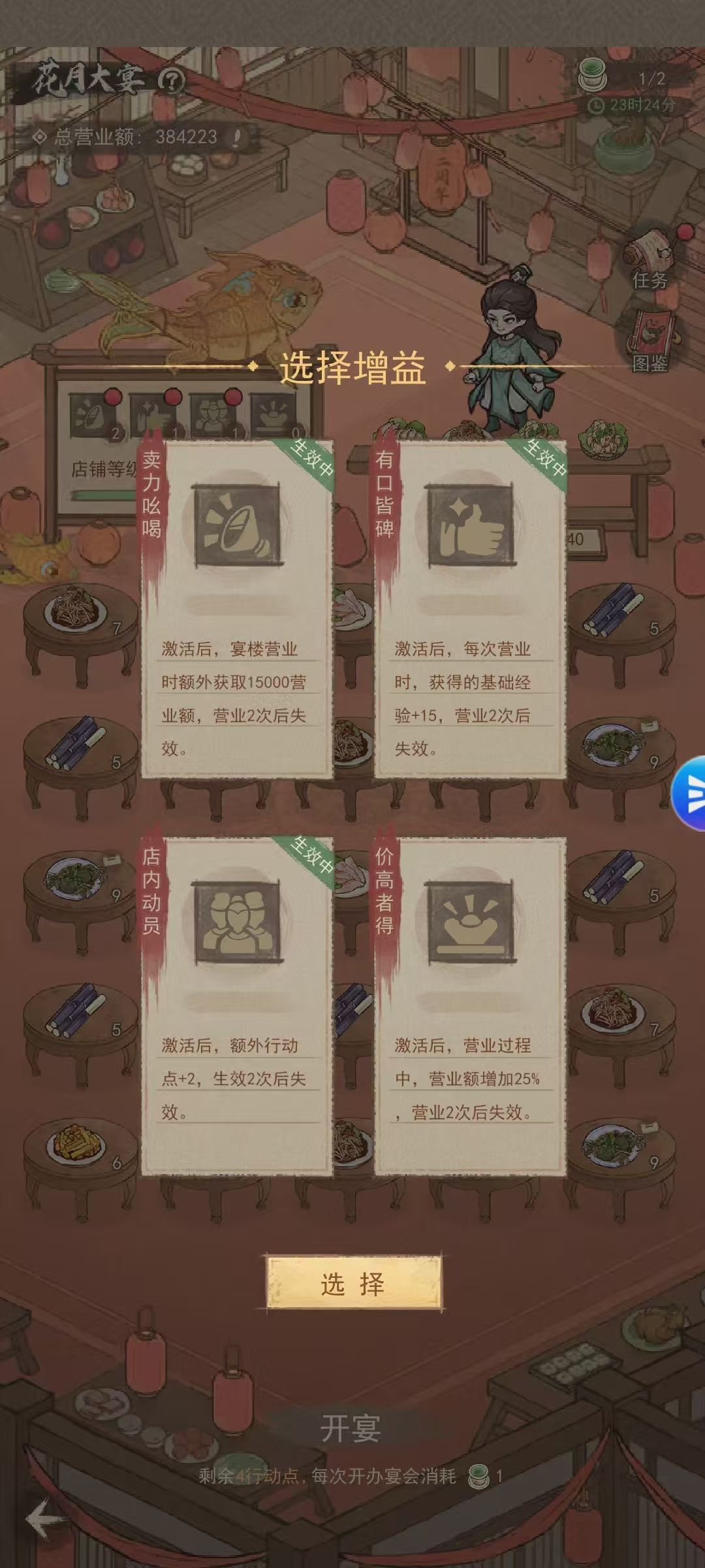花月大宴玩法精要 2
