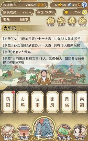 不用看一次广告，两百多年显族攻略