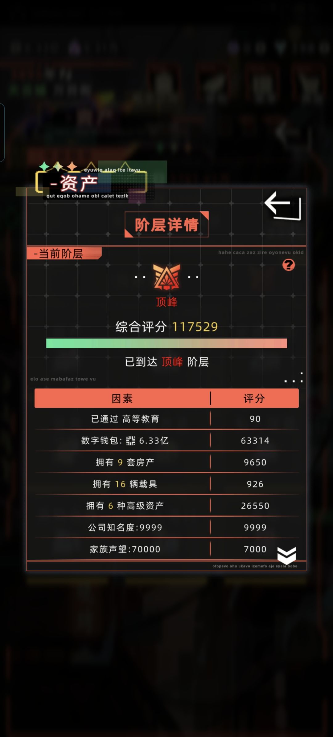 未来人生截图