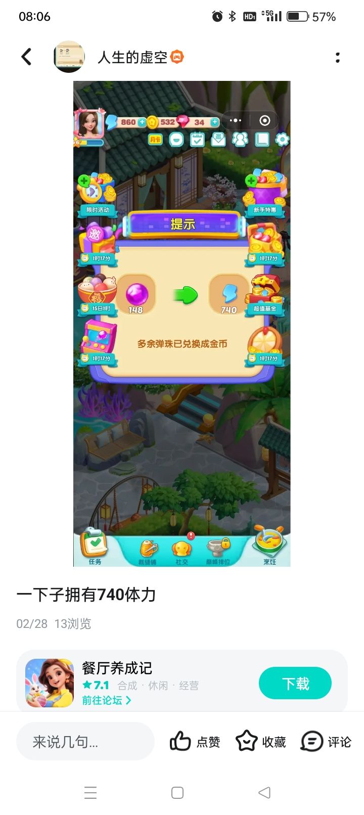 这4个活动结束后会获得几百体力 3