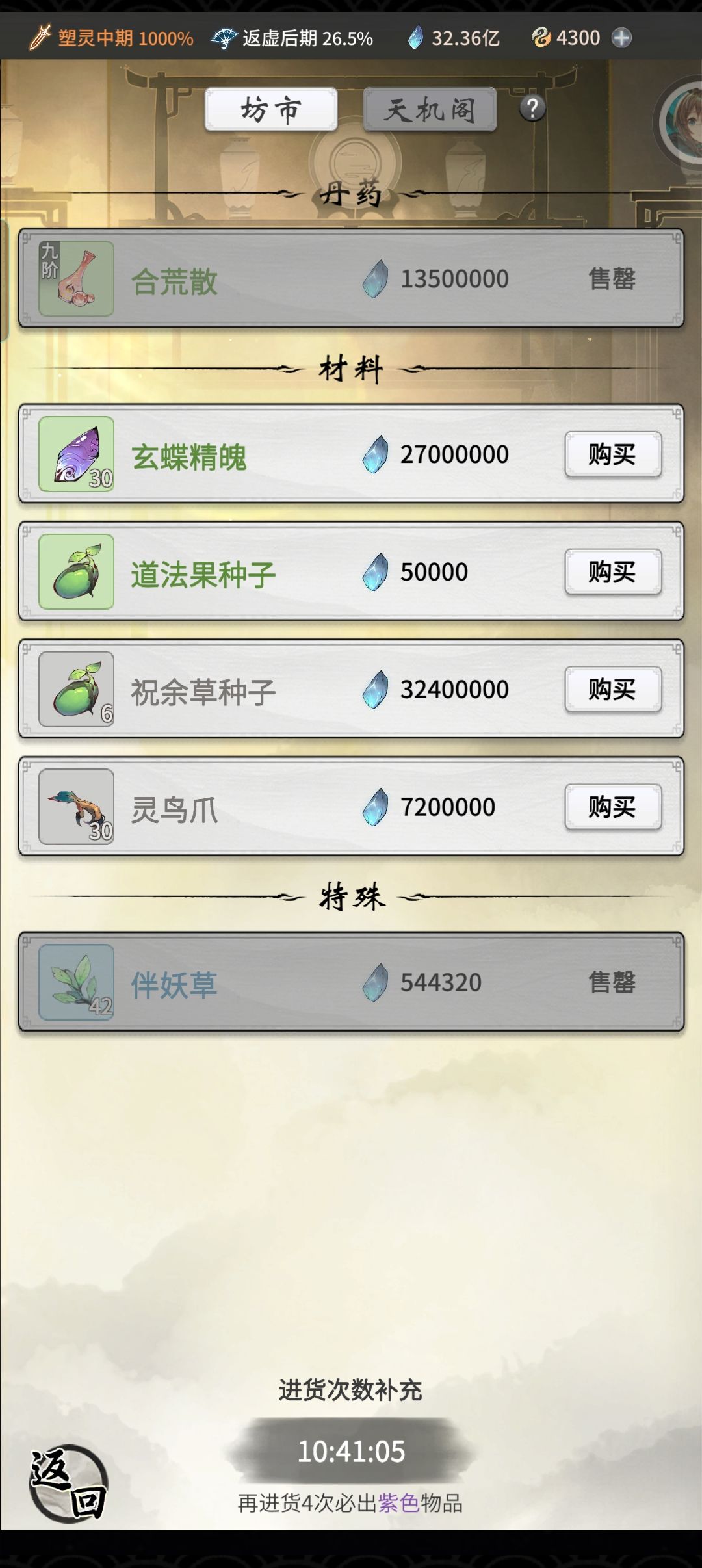 一阶丹方怎么获得 2