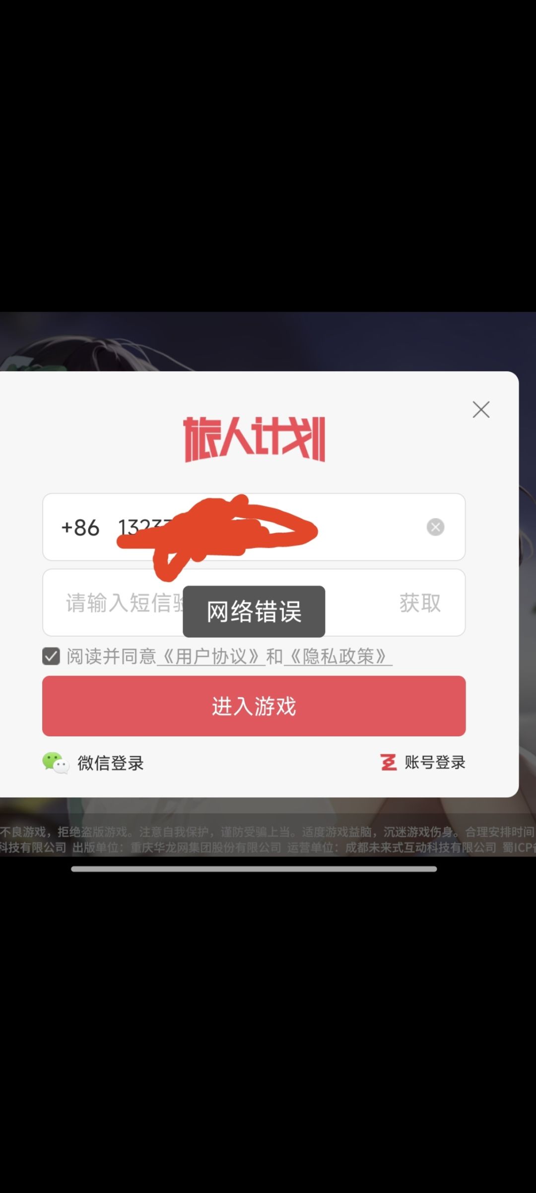 网络错误 1