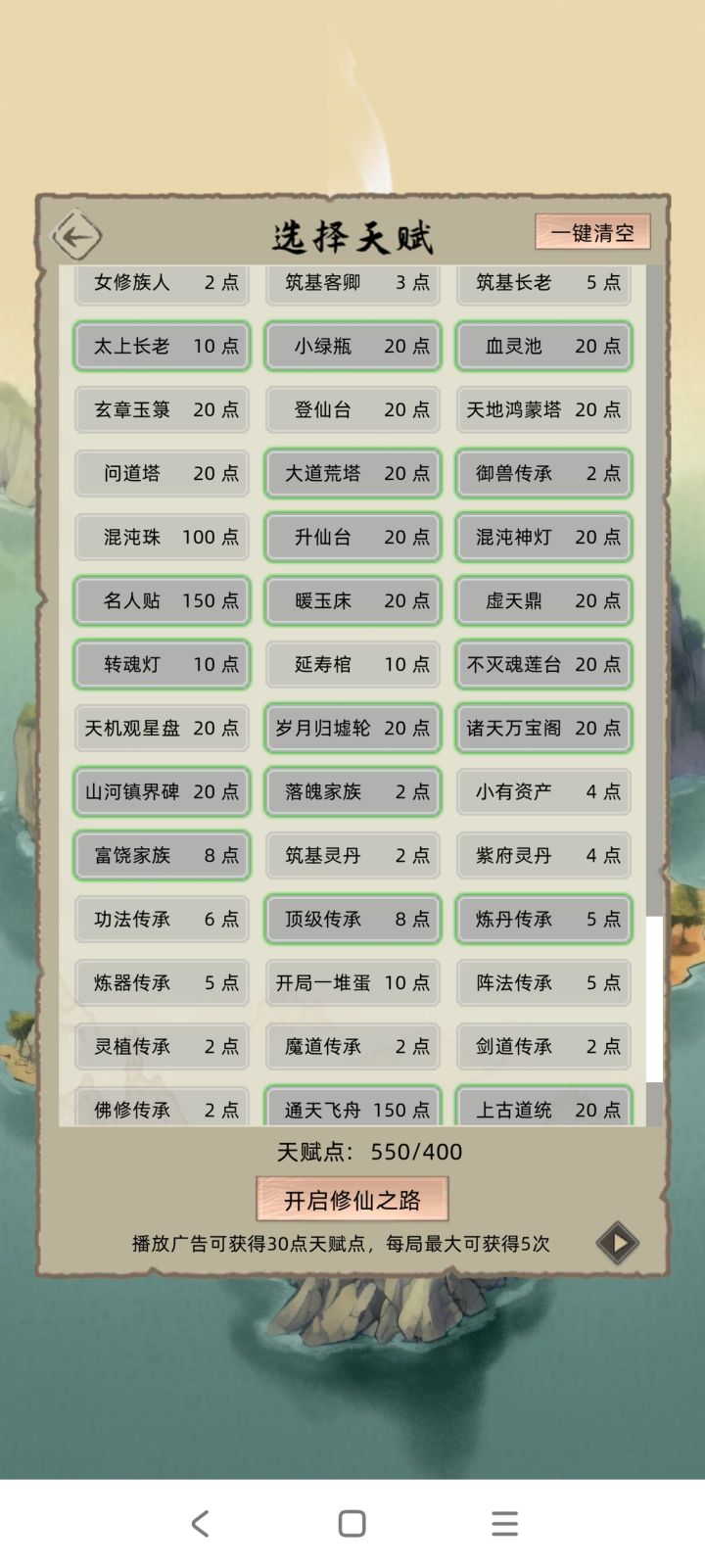 洪荒青铜灯咋不能选了截图