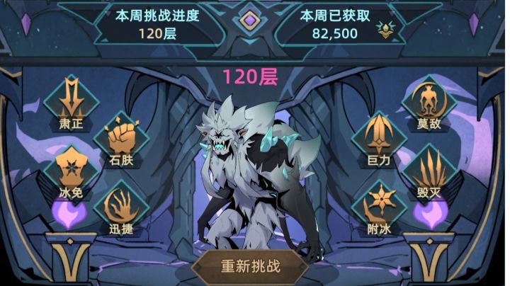 120层通关纪念一下截图