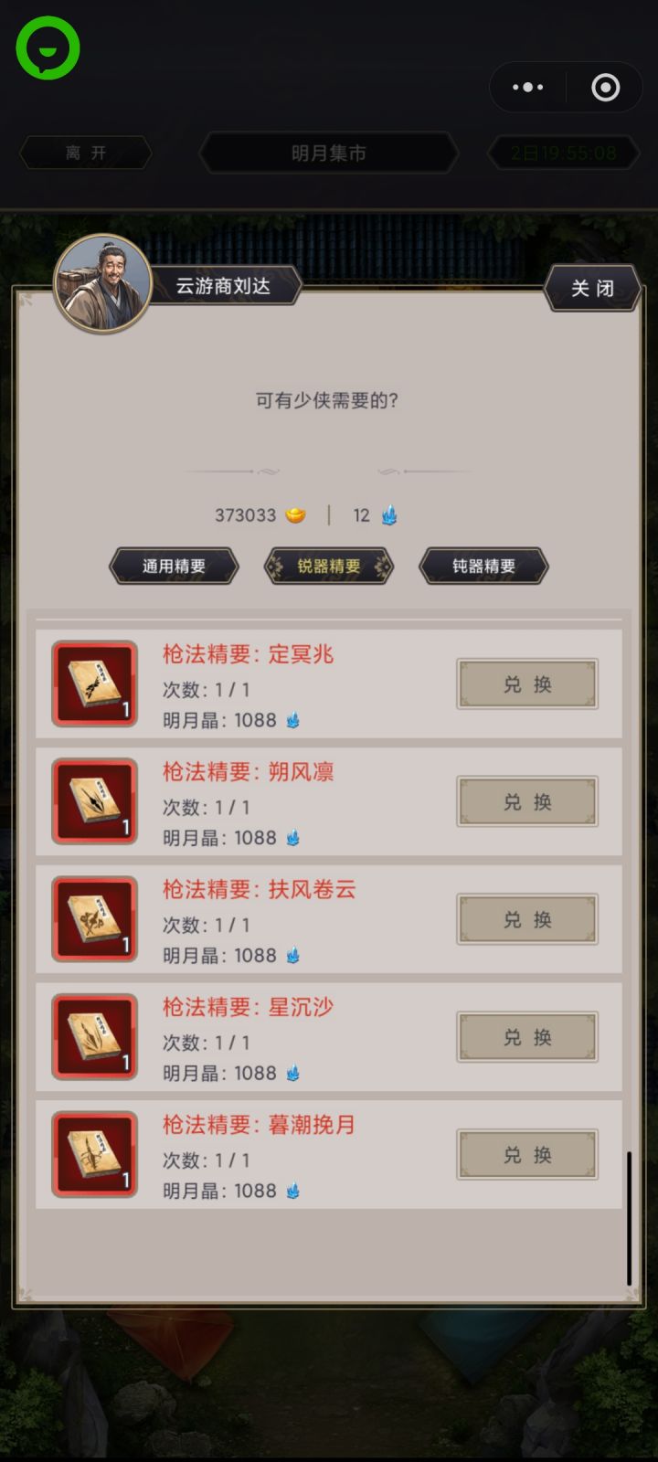 明月集换什么?截图