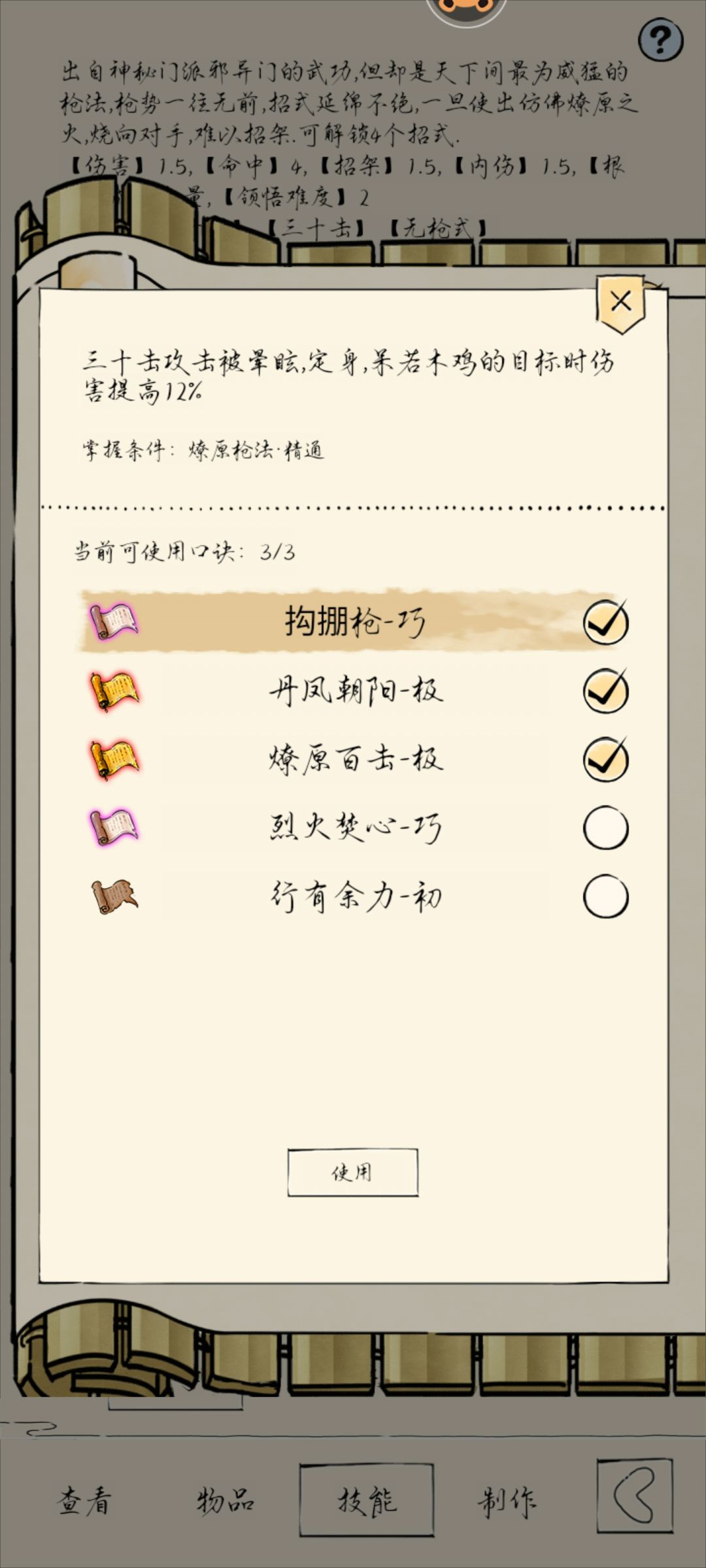 无敌了 3