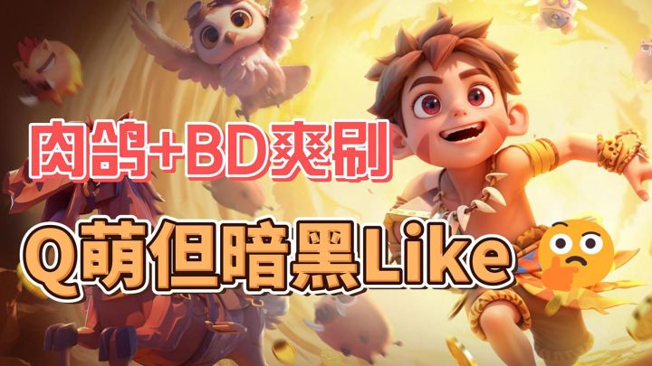 兄弟们玩了二十多年的刷刷刷..终于有继承人了?截图