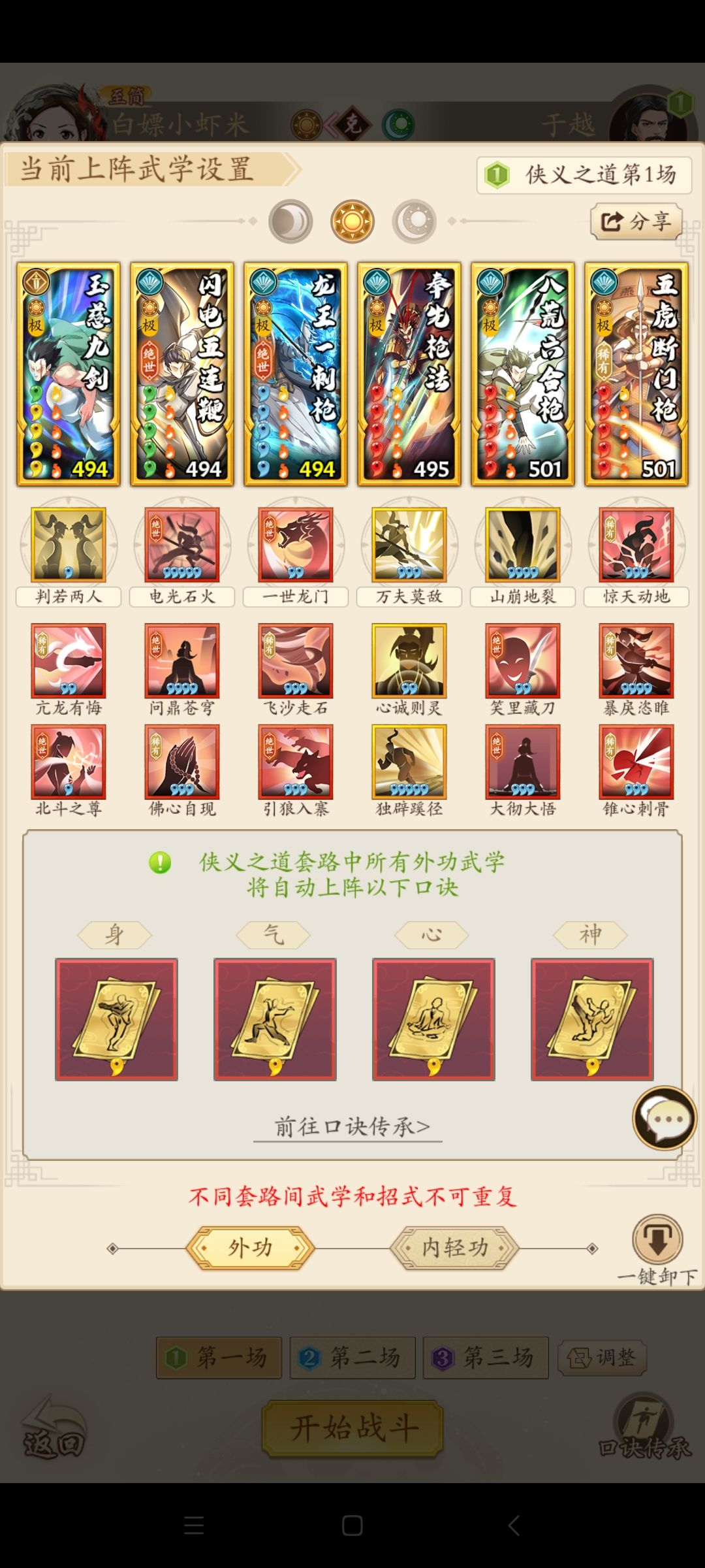 保护澶州第五天,三调和,地狱五,阳奇 2