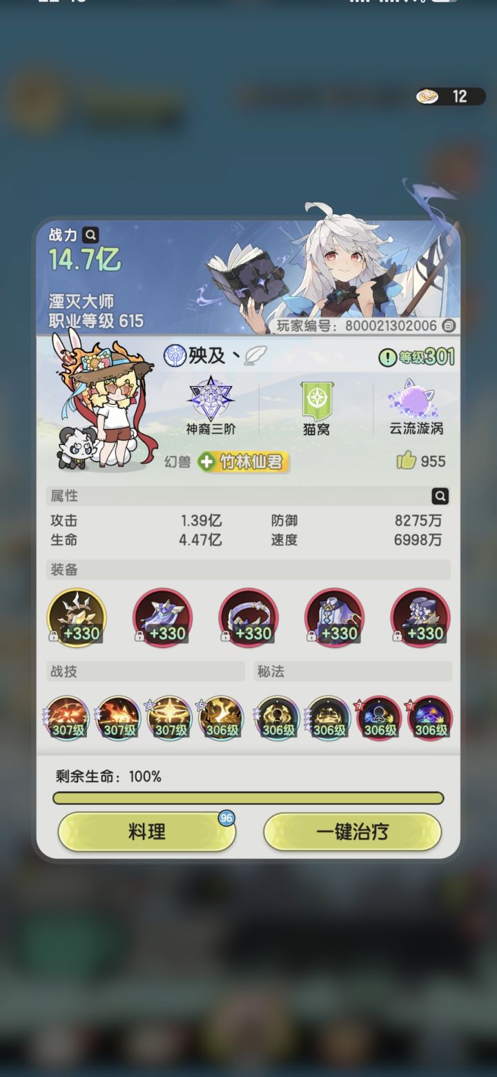 【转生异世界之零氪术士】第513天截图