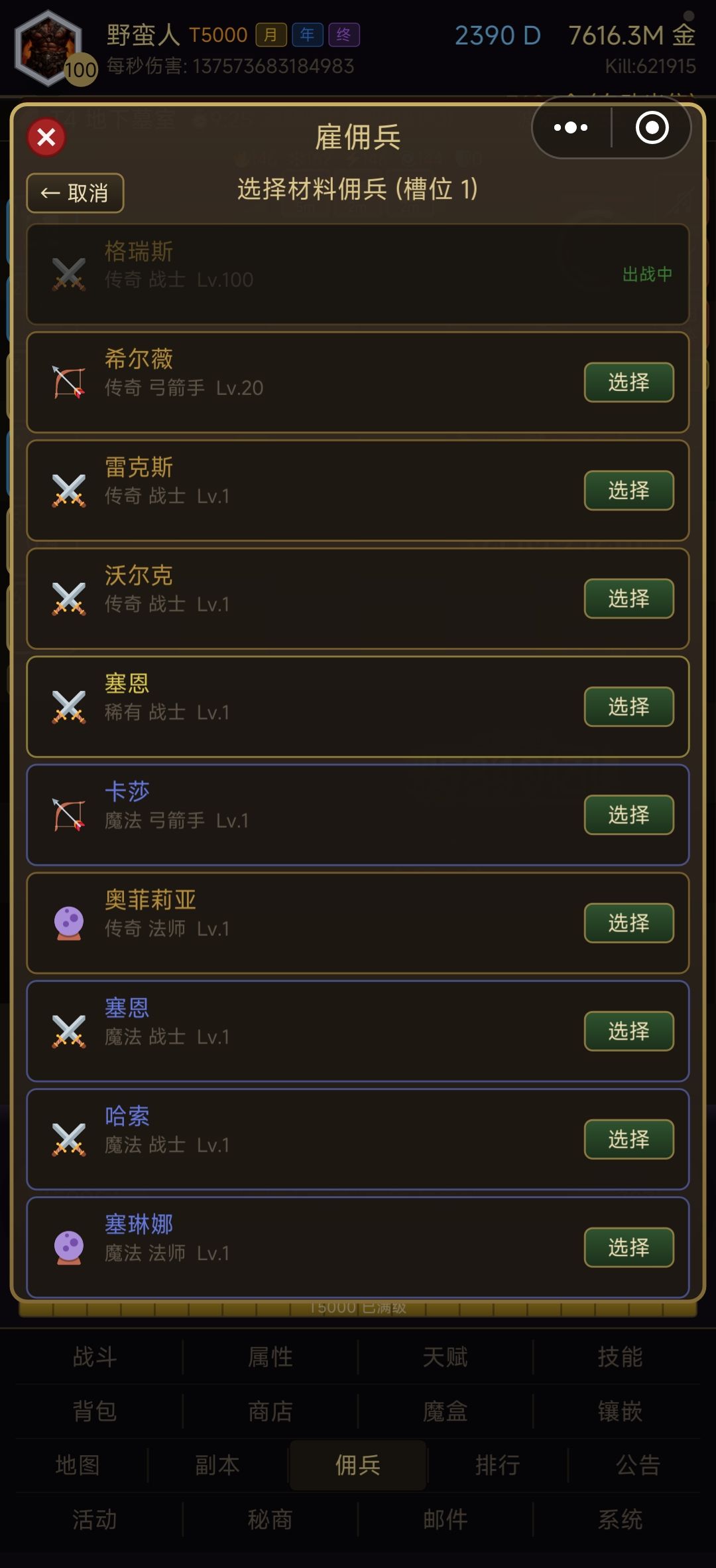 佣兵合成界面选择目标无法上下拖动 2