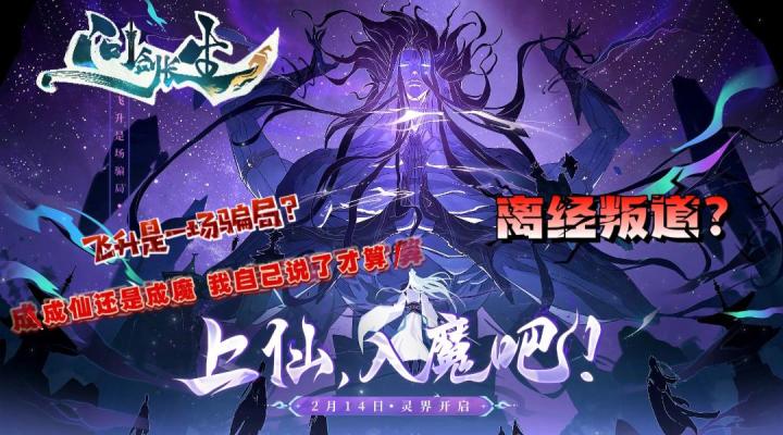 上仙入魔吧！这才是反差！情人节上线送至宝，灵界版本新玩法！截图
