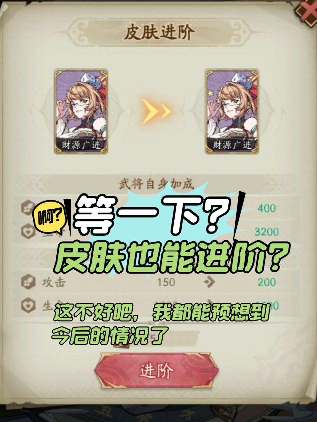 我是没见过这样的，皮肤也有进阶…… 2
