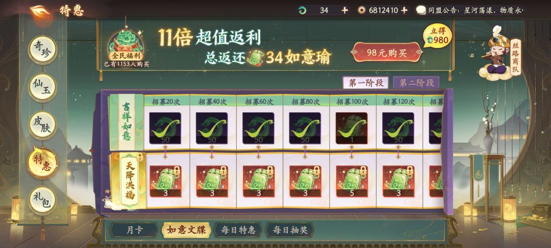 在想要不要氪点金弄满彩蝎子 2