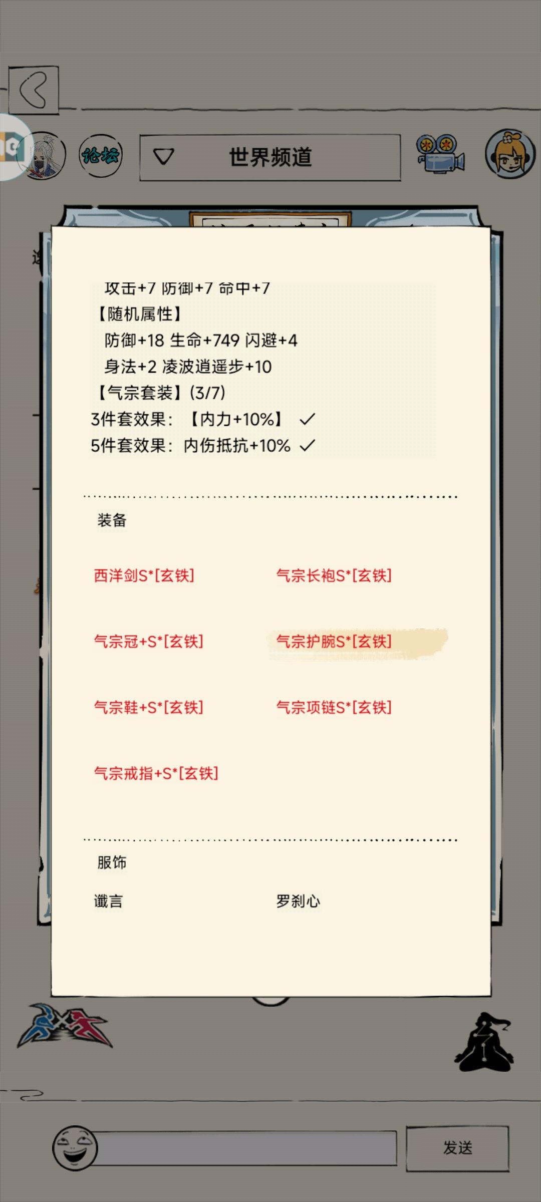 不懂就问,洗这一套装备大概多少金子 4