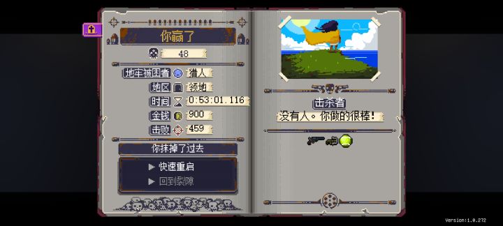 初见通关截图