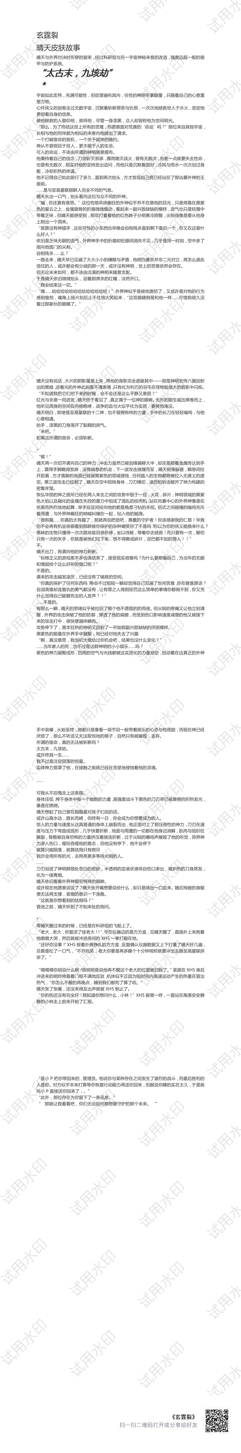 双视角皮肤故事 2