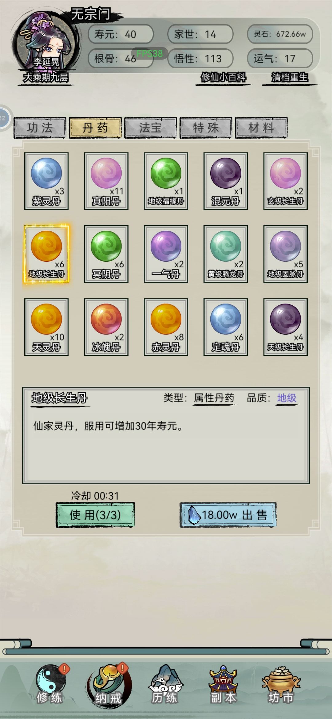 攻略 2