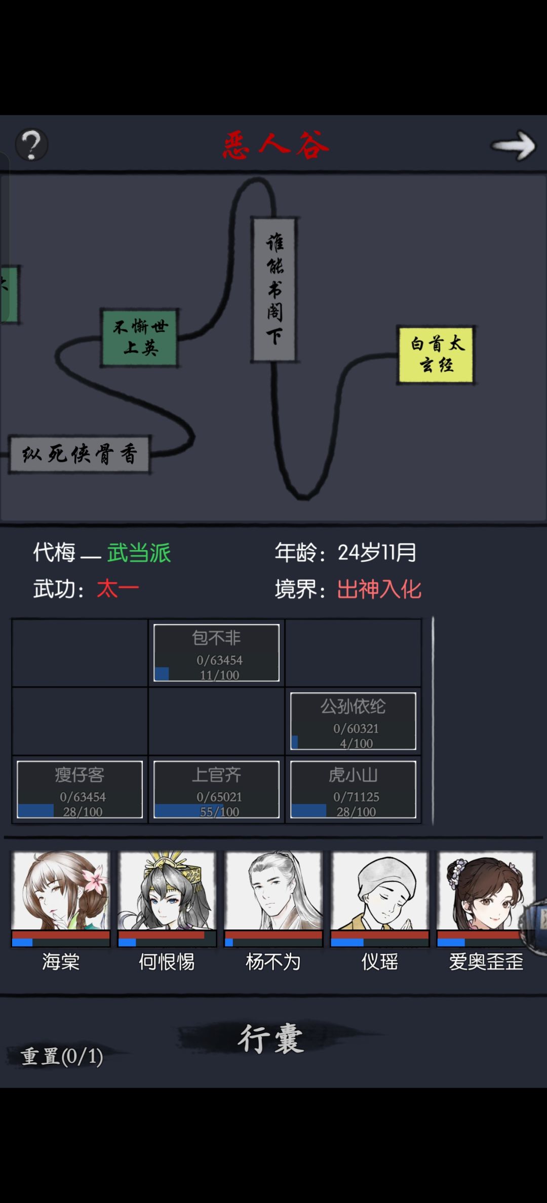 恶人谷通关 1