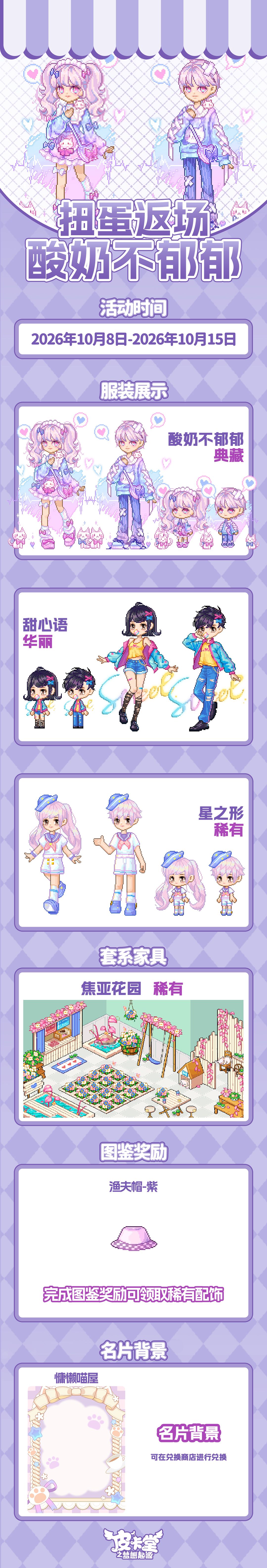 更新预告|10月8日更新 沧波衔幻,碎羽流光 5