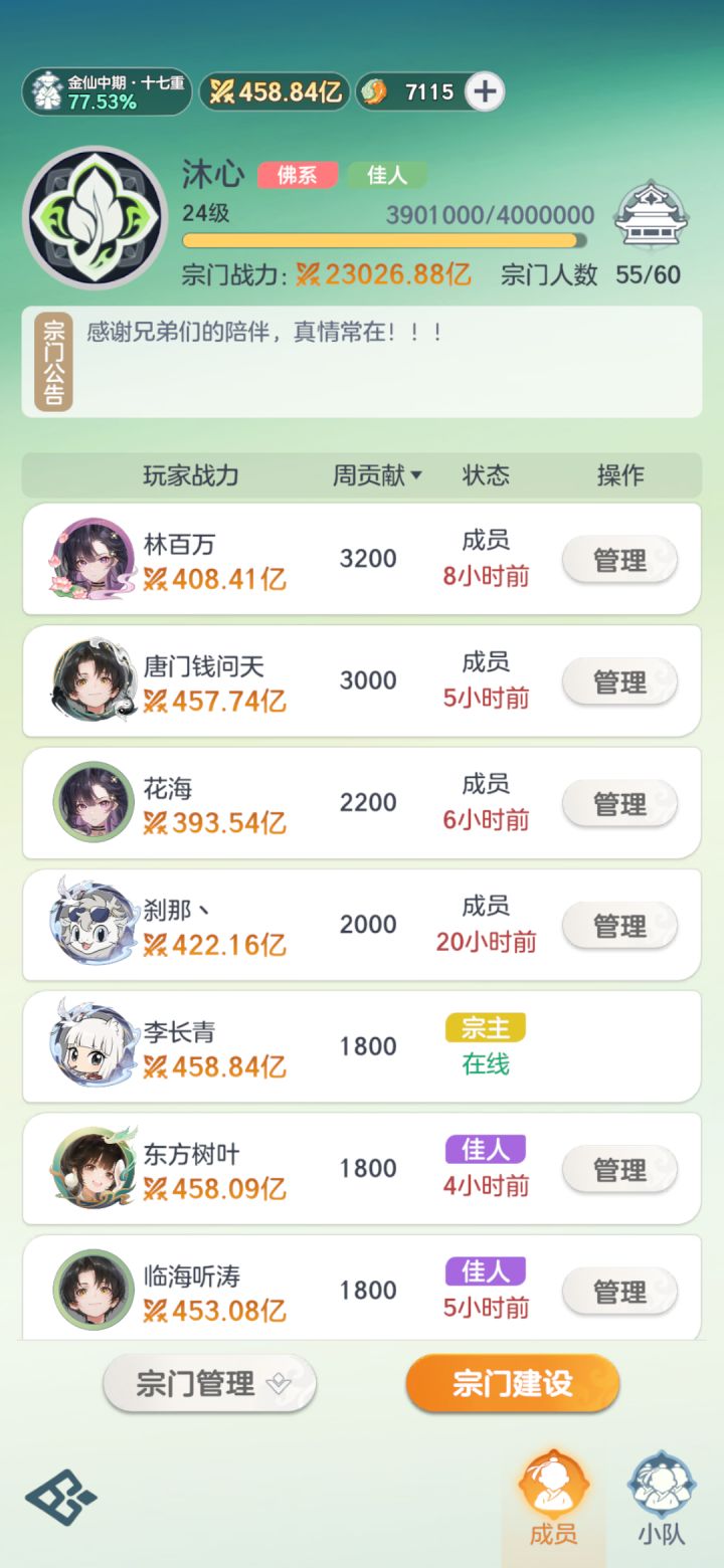 关于我莫名其妙熬成宗主这件事截图