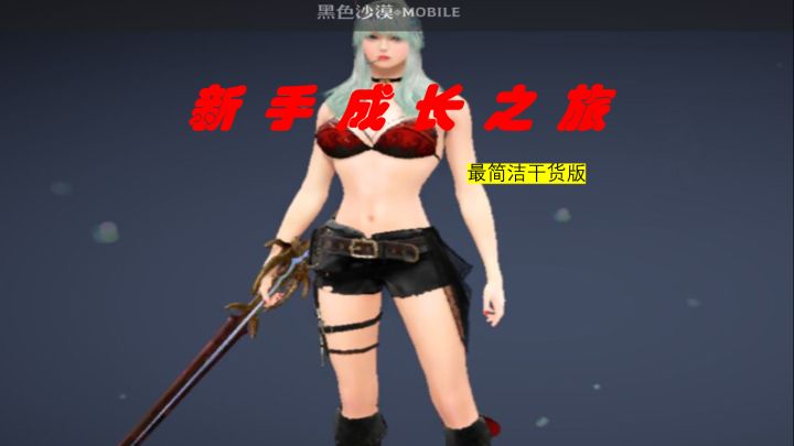 黑色沙漠手游成长篇截图