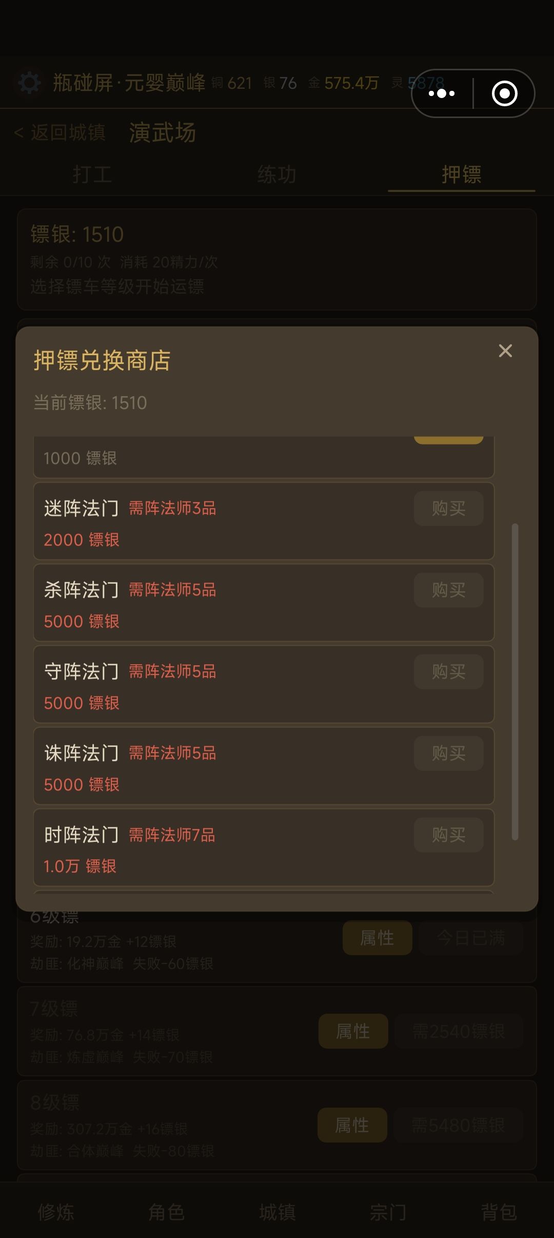 押镖收益确定不提高下吗? 1