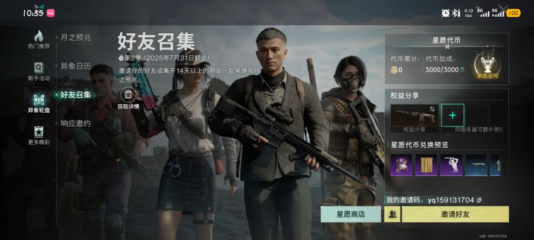 新手来领6星要爆炸了 1