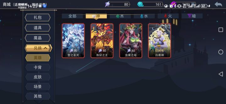问一下，第二个神开谁？截图