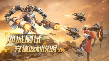 《火种计划》「沙城测试」充值返利说明公告