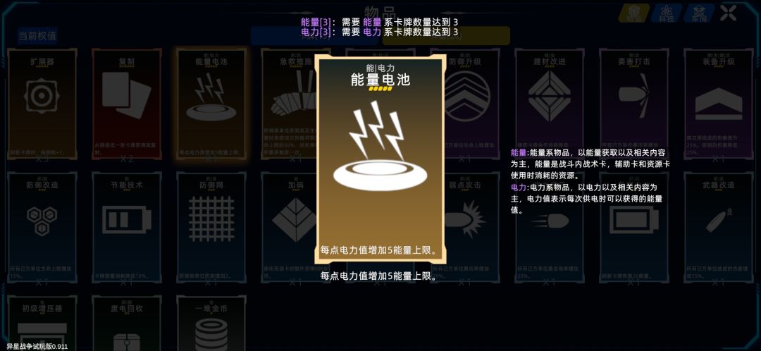 能量电池BUG 1