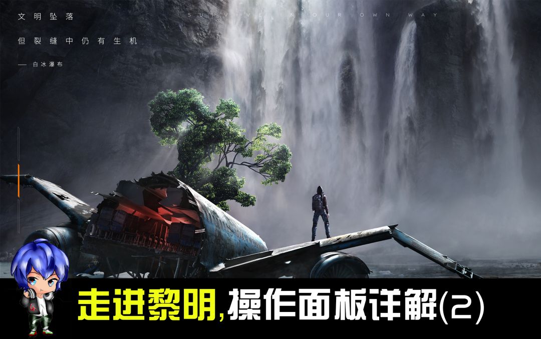 G哥【黎明觉醒生机】攻略宝典01，教小白如何入手？操作面板详解2截图