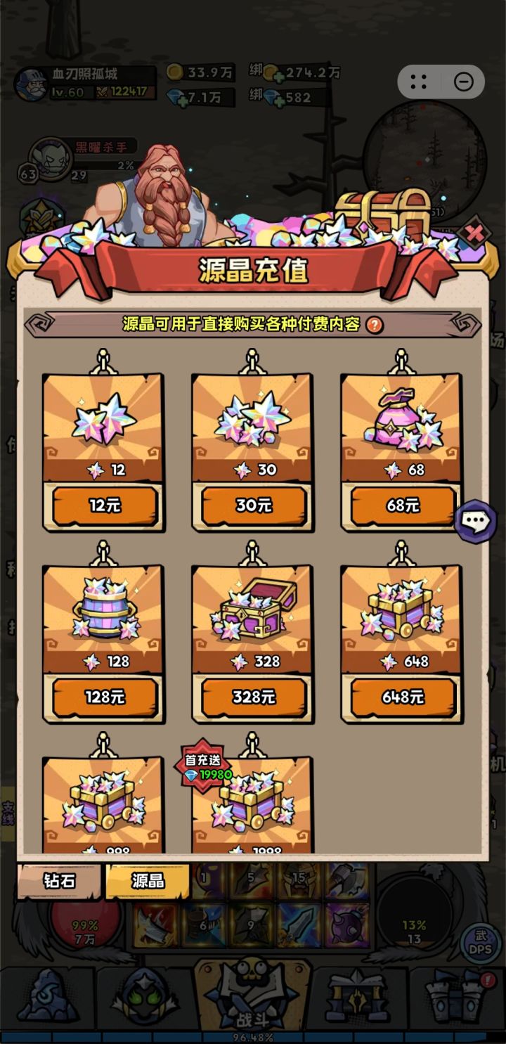 什么时候重置源晶?小额的都没了。。。截图