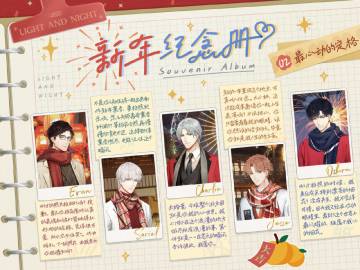 新年纪念册・正月初二