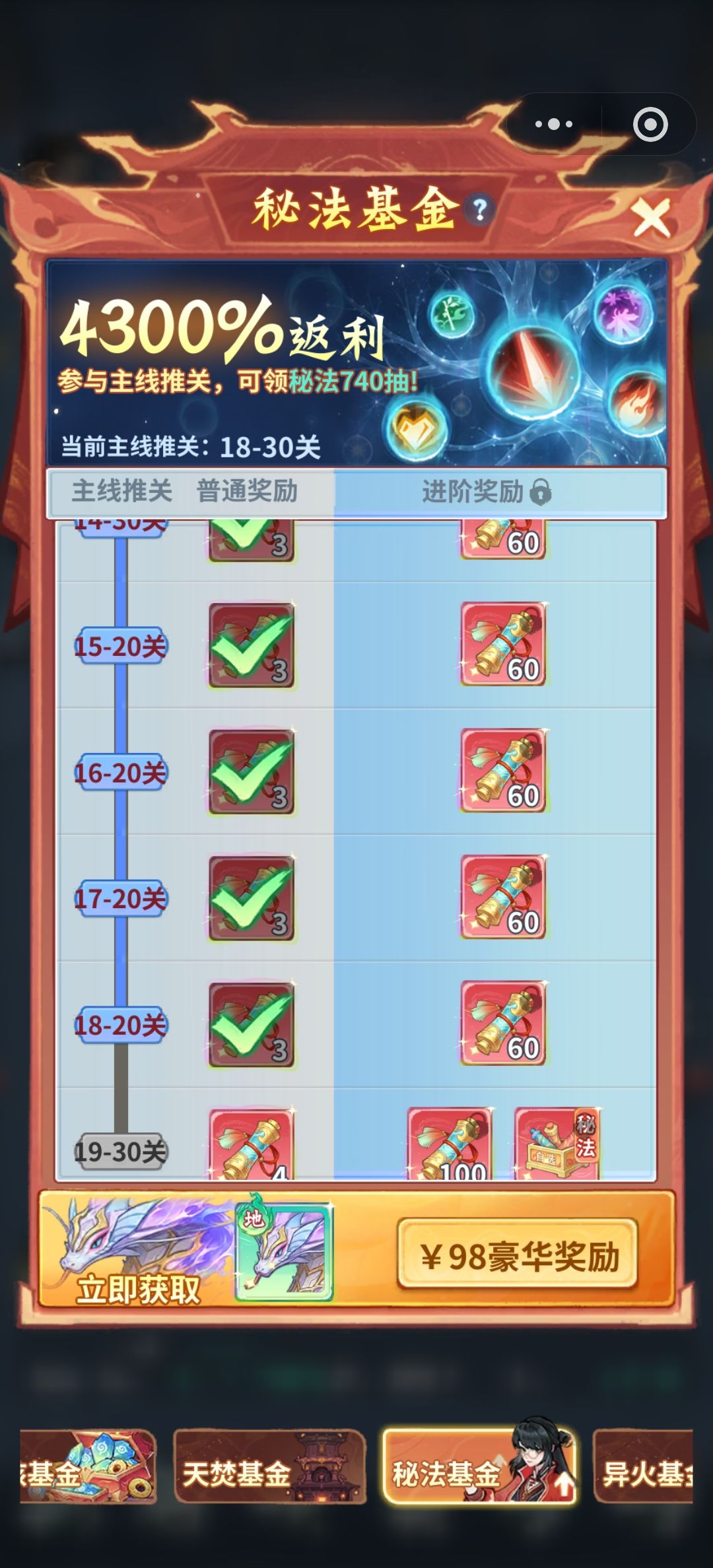 异火以及焚天塔后续材料点天赋 4