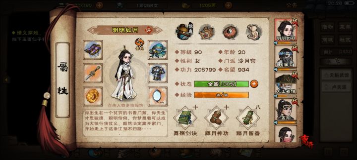 长生诀给谁截图