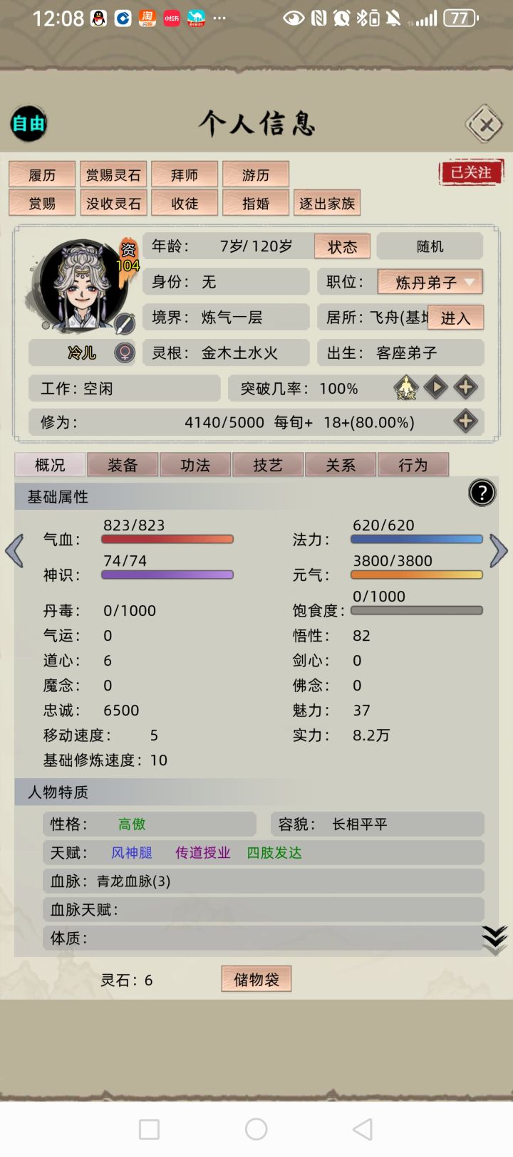 朝夕问道花截图