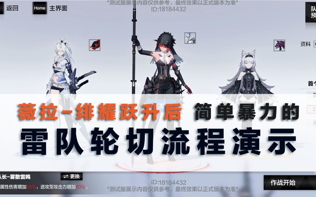 【战双】薇拉绯耀跃升-雷队论切手法演示：操作简单且暴力！截图